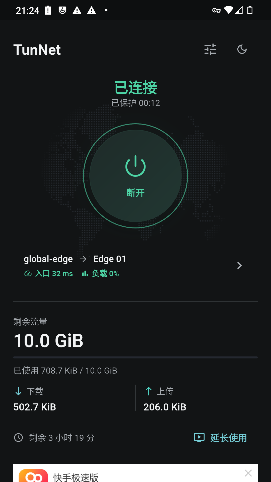 TunNet Android VPN 客户端的深色界面