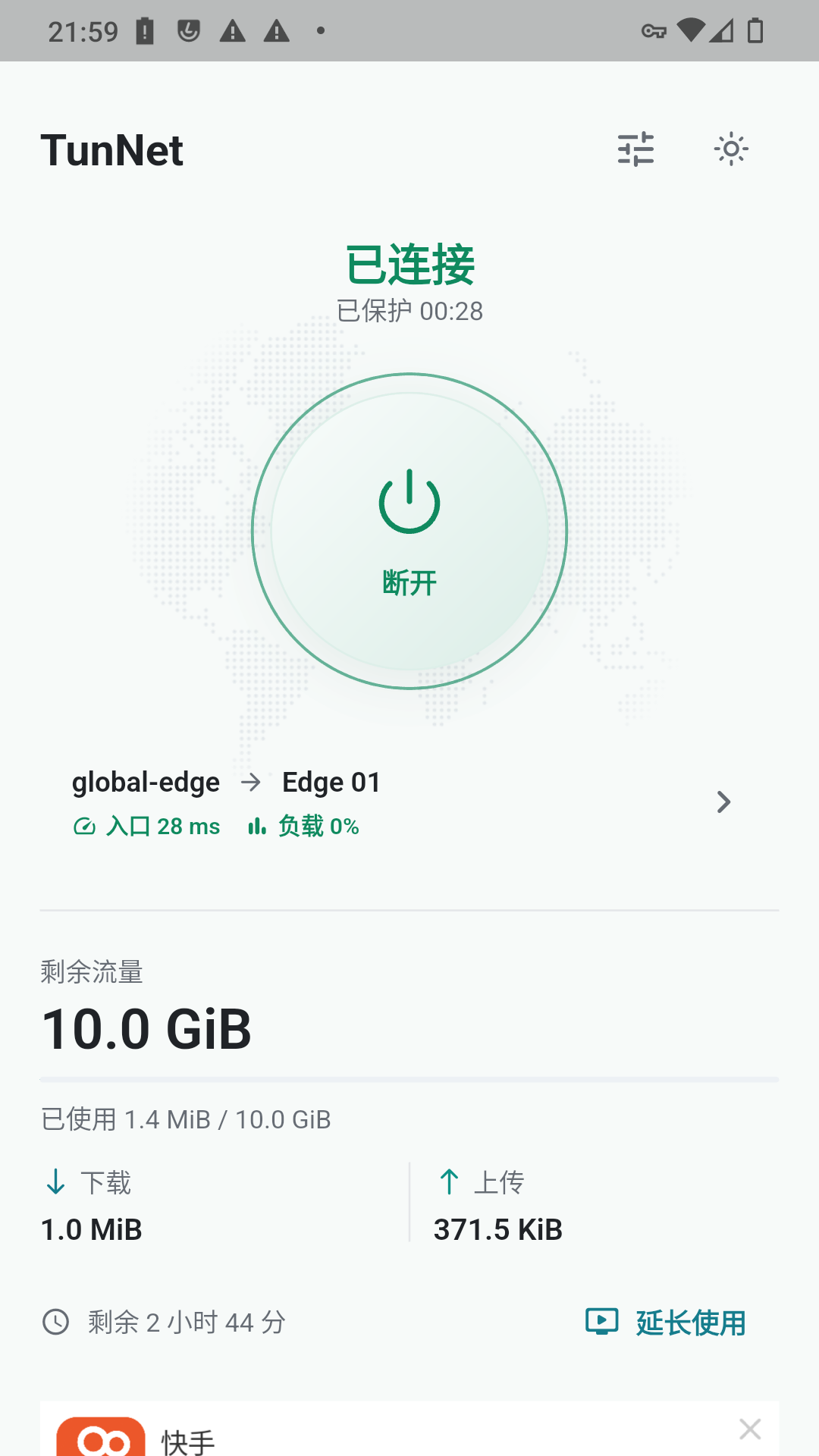 TunNet 安卓 VPN 真机首页：连接状态、节点、剩余流量与时长