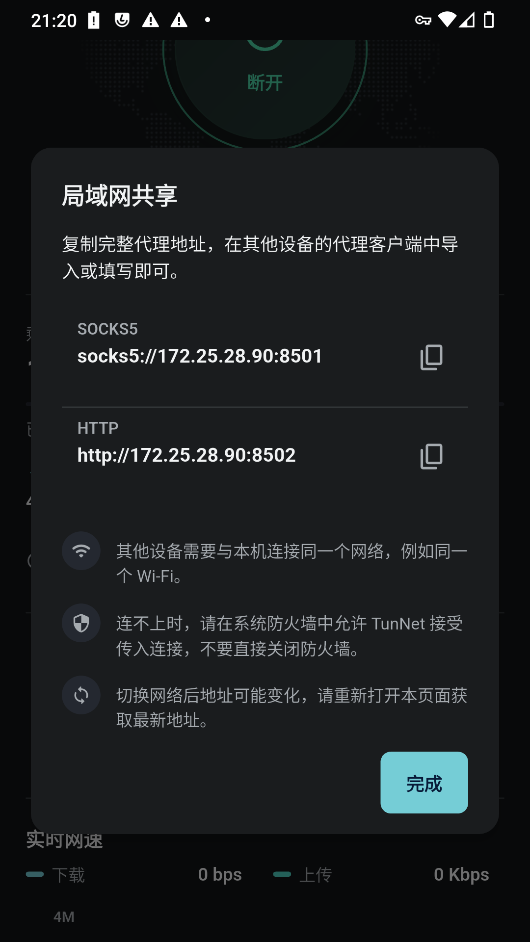 TunNet 局域网共享：SOCKS5 和 HTTP 代理连接信息